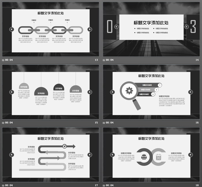 黑色商业建筑背景通用商务PPT模板免费下载
