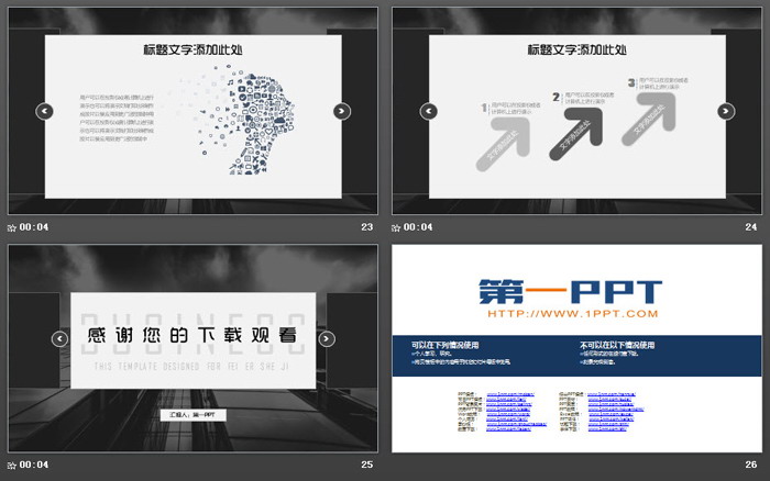黑色商业建筑背景通用商务PPT模板免费下载