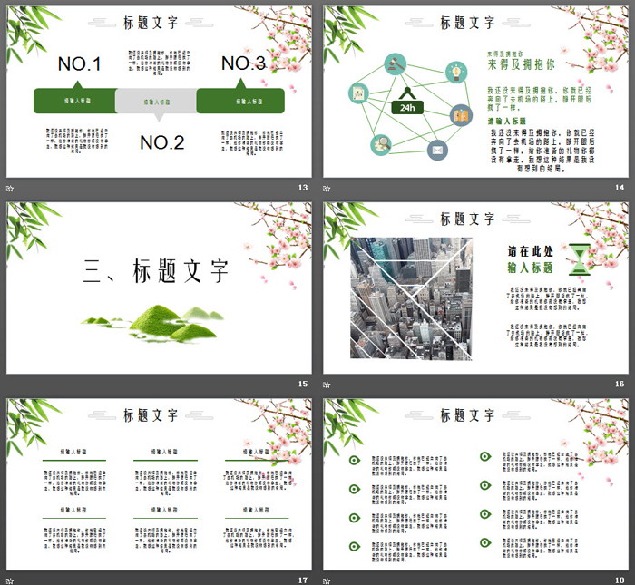 青山绿竹桃花背景春天主题PPT模板
