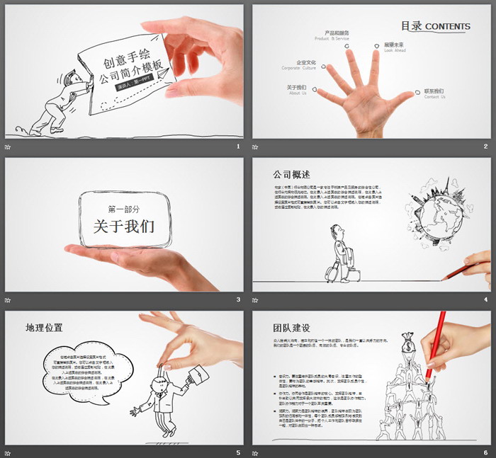 人物手势与手绘插图结合的公司简介PPT模板
