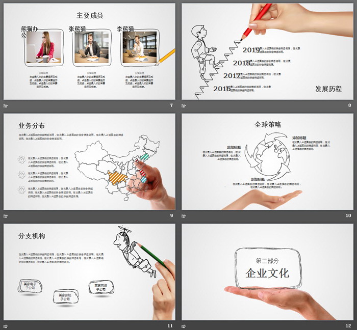 人物手势与手绘插图结合的公司简介PPT模板
