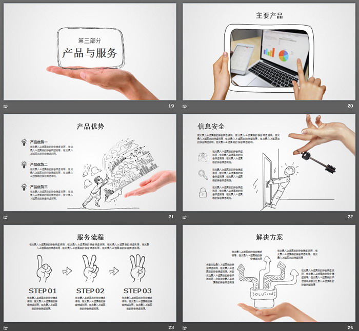 人物手势与手绘插图结合的公司简介PPT模板