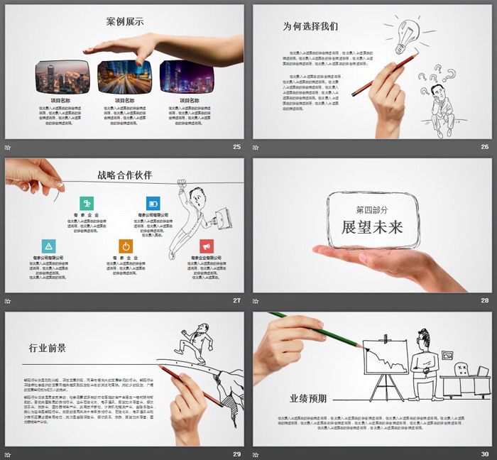 人物手势与手绘插图结合的公司简介PPT模板