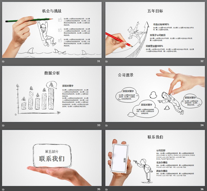 人物手势与手绘插图结合的公司简介PPT模板