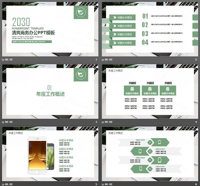 办公桌面背景卡片样式商务PPT模板