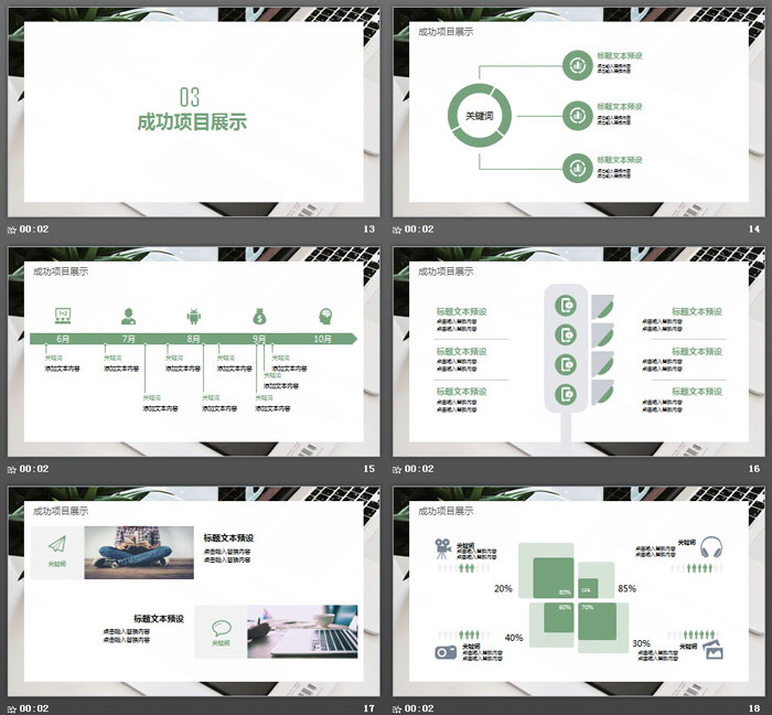 办公桌面背景卡片样式商务PPT模板
