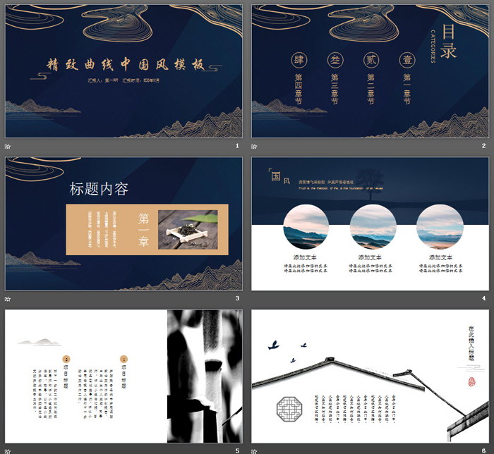 精致曲线创意高端中国风PPT模板