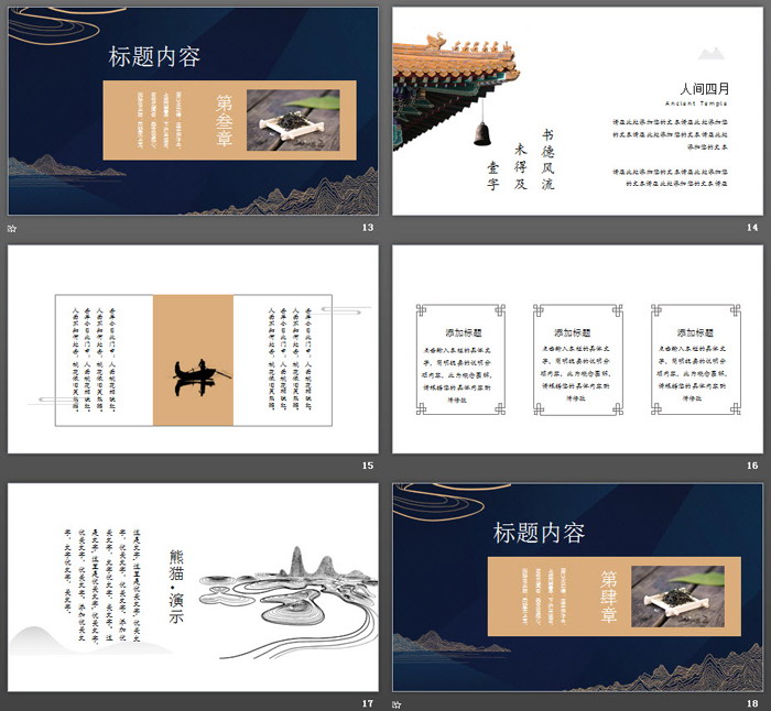 精致曲线创意高端中国风PPT模板