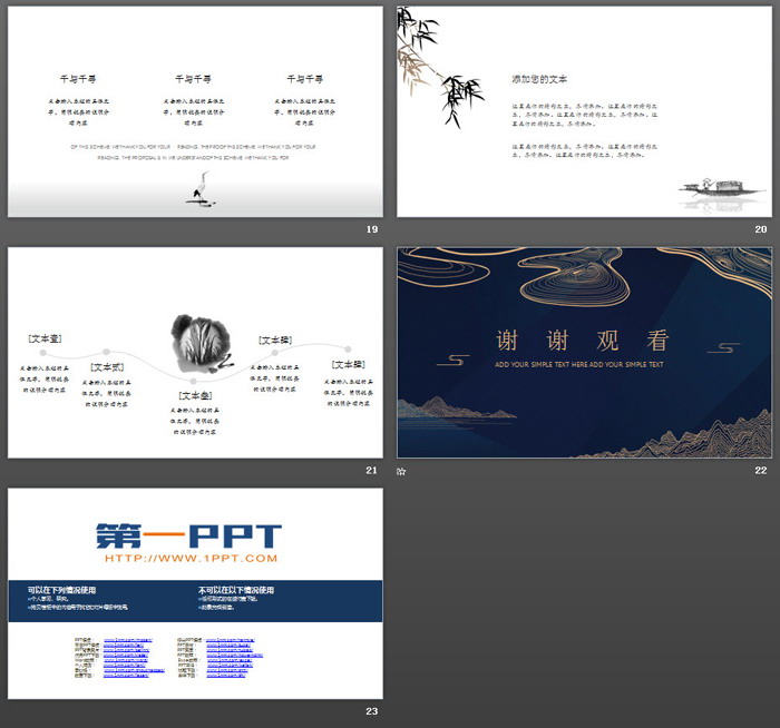 精致曲线创意高端中国风PPT模板