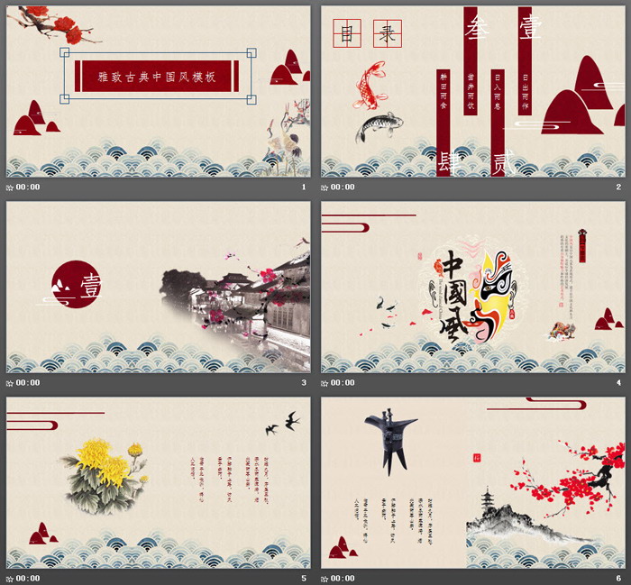 精致典雅古典中国风PPT模板