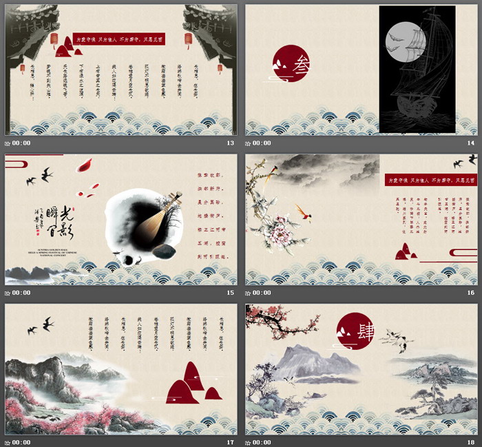 精致典雅古典中国风PPT模板