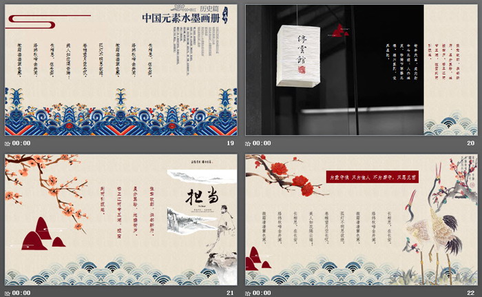 精致典雅古典中国风PPT模板