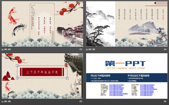 精致典雅古典中国风PPT模板