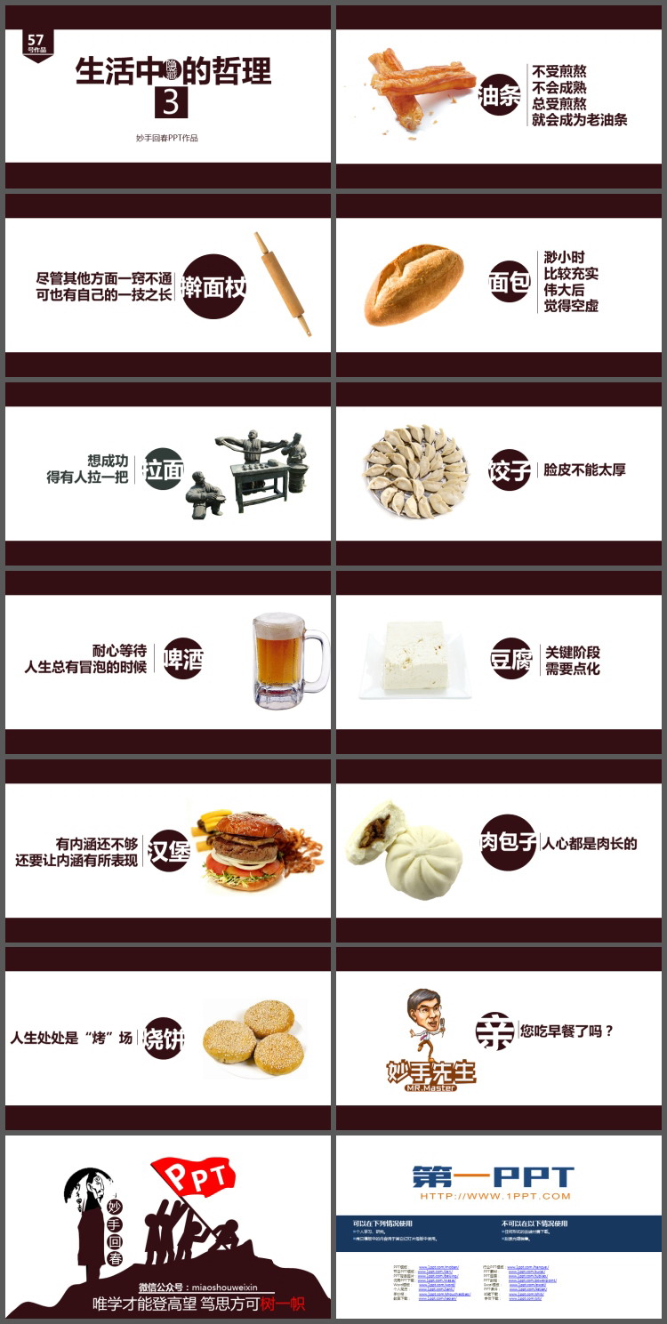 生活中隐藏的哲理PPT下载