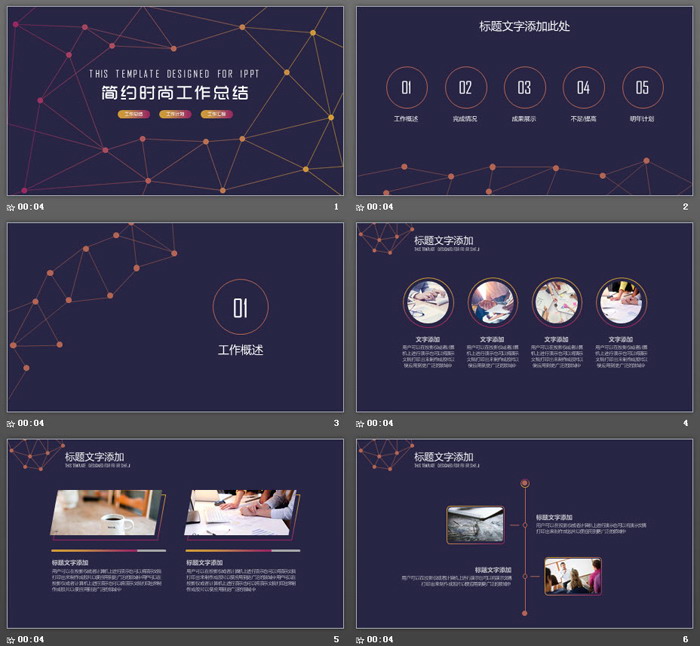 紫色简约点线背景工作总结PPT模板