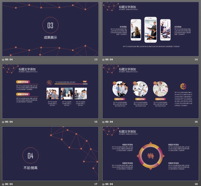紫色简约点线背景工作总结PPT模板