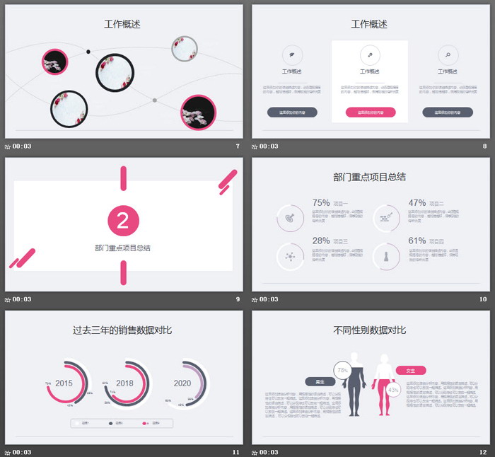 极简粉色卡片样式的工作计划PPT模板
