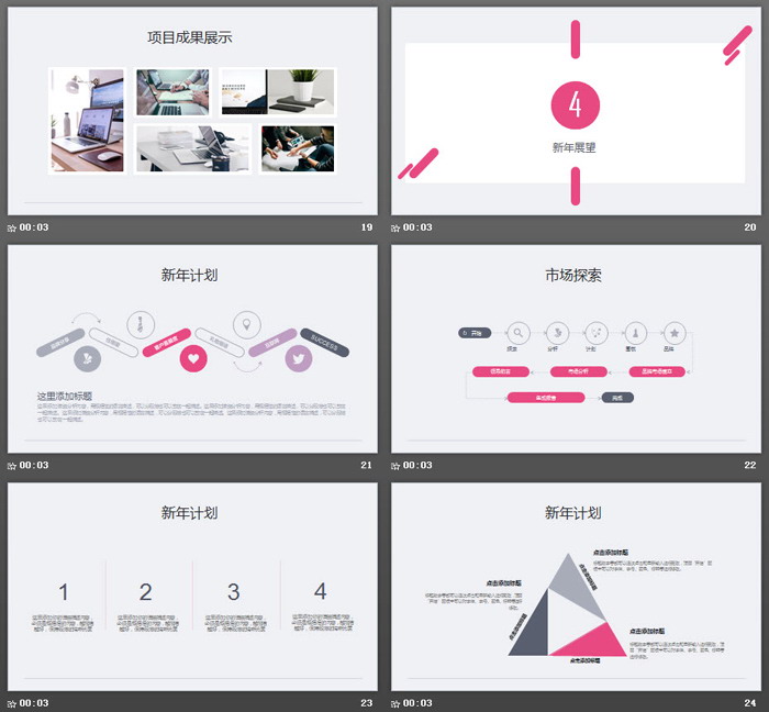 极简粉色卡片样式的工作计划PPT模板