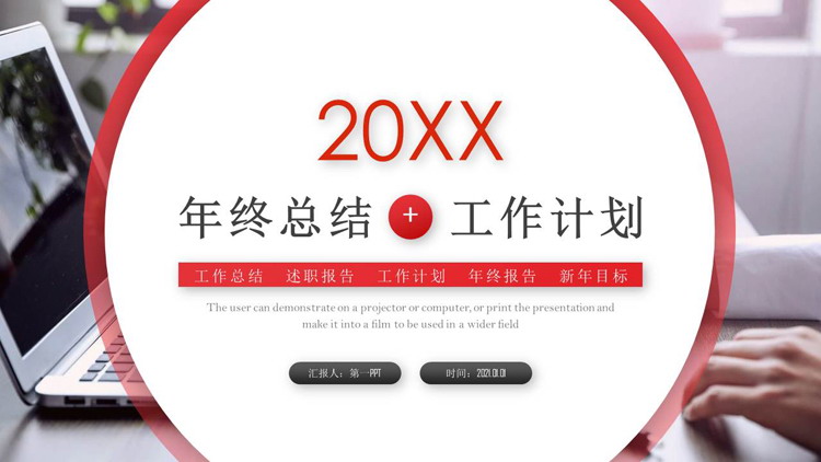 办公场景背景的年终工作总结暨新年工作计划PPT模板