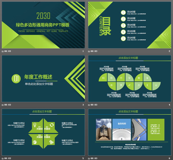 绿色多边形背景的通用商务演示PPT模板