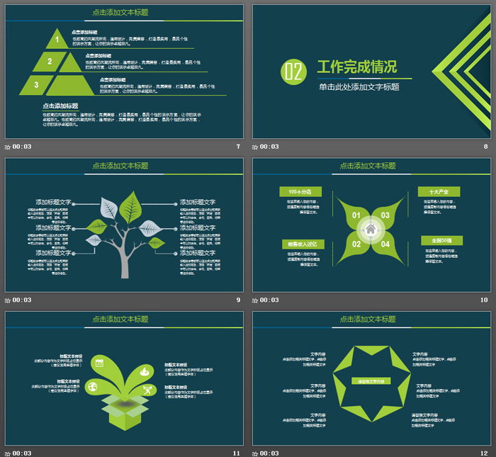 绿色多边形背景的通用商务演示PPT模板