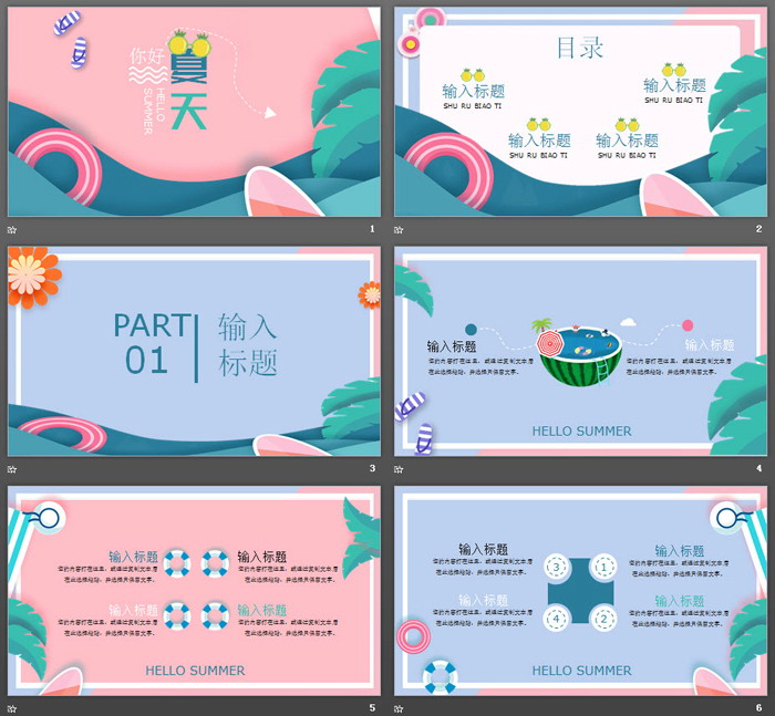 清爽夏日PPT主题模板