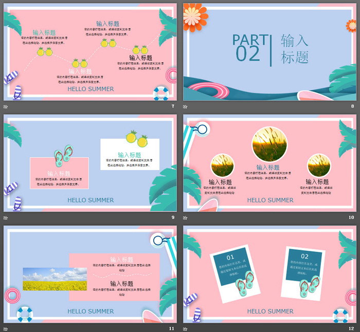 清爽夏日PPT主题模板