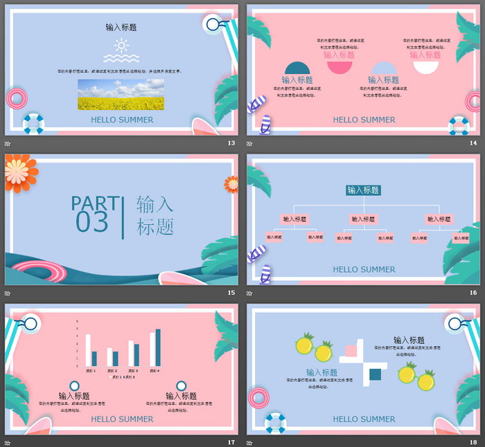 清爽夏日PPT主题模板