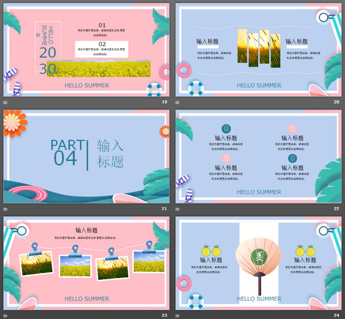 清爽夏日PPT主题模板