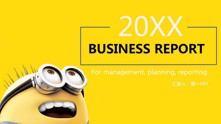 有趣的小黄人PPT模板免费下载