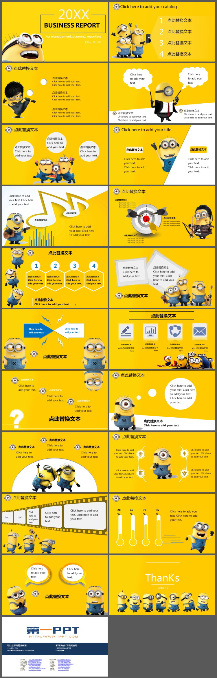 有趣的小黄人PPT模板免费下载