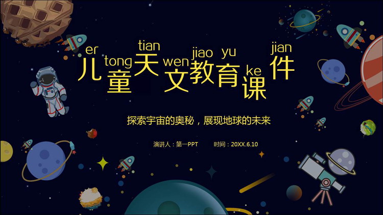 卡通太空主题的儿童天文教育之月球探索PPT课件