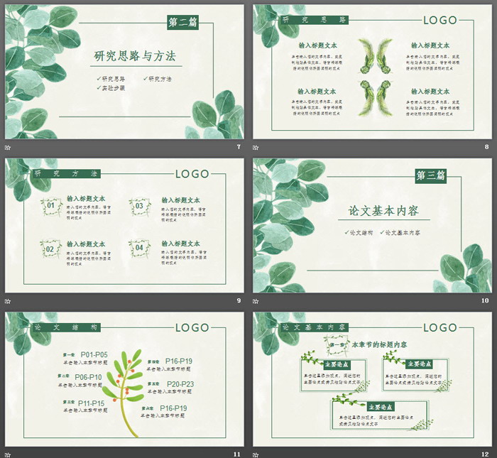 清新水彩叶子背景的毕业论文开题报告PPT模板