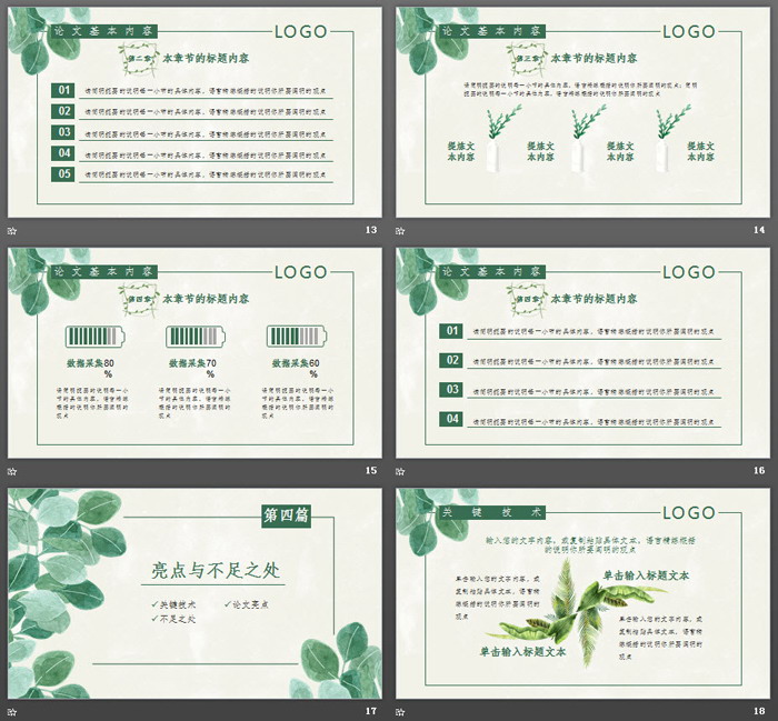 清新水彩叶子背景的毕业论文开题报告PPT模板