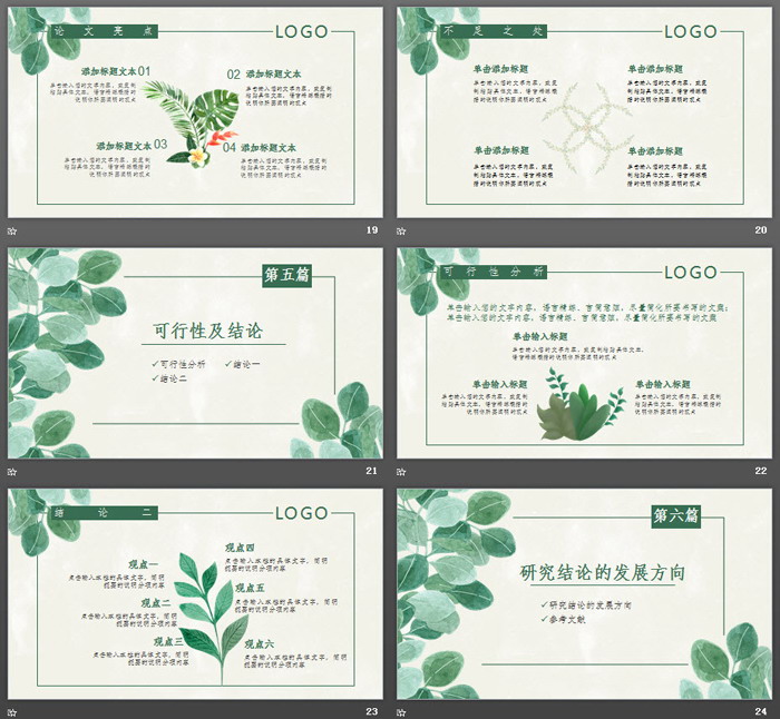 清新水彩叶子背景的毕业论文开题报告PPT模板