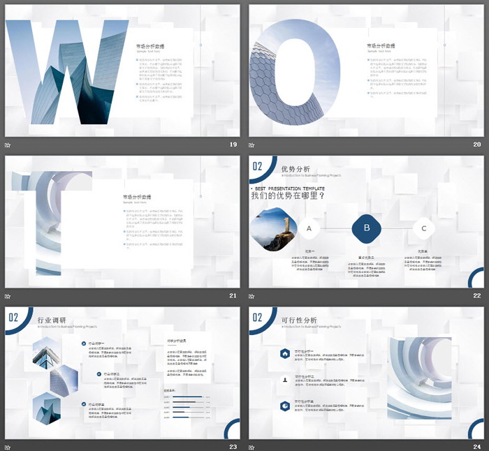 蓝色圆环背景商业融资计划书PPT模板