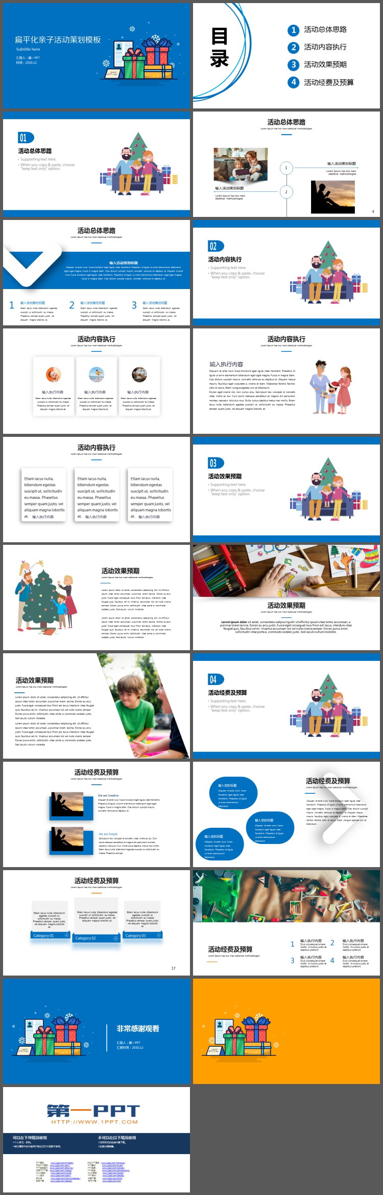 蓝色卡通礼物背景的亲子活动策划PPT模板