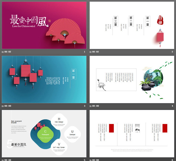 精致折扇灯笼背景中国风PPT模板