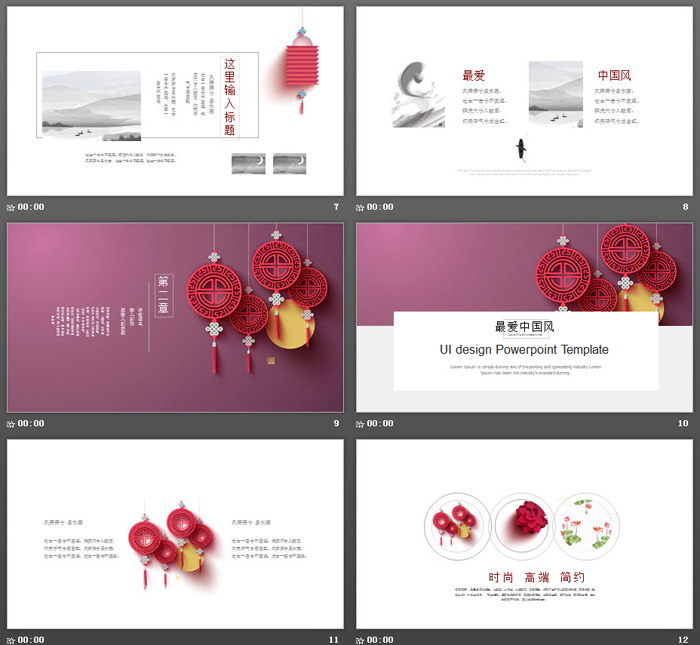 精致折扇灯笼背景中国风PPT模板