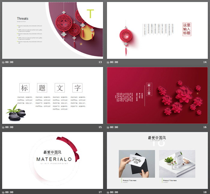 精致折扇灯笼背景中国风PPT模板