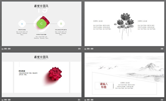 精致折扇灯笼背景中国风PPT模板