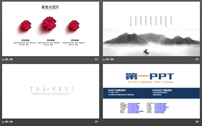 精致折扇灯笼背景中国风PPT模板