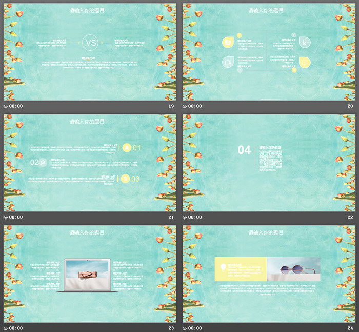 清新水彩郁金香PPT模板