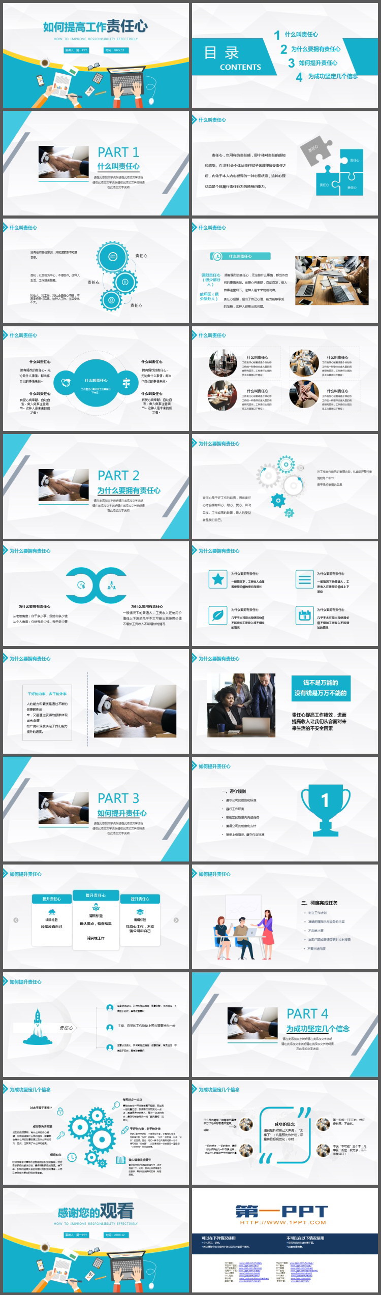 如何提高工作责任心PPT下载