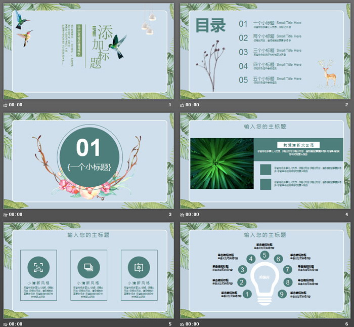 水彩绿叶小鸟背景的清新艺术PPT模板