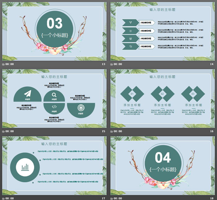 水彩绿叶小鸟背景的清新艺术PPT模板