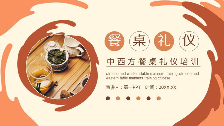 中西方餐桌礼仪培训PPT