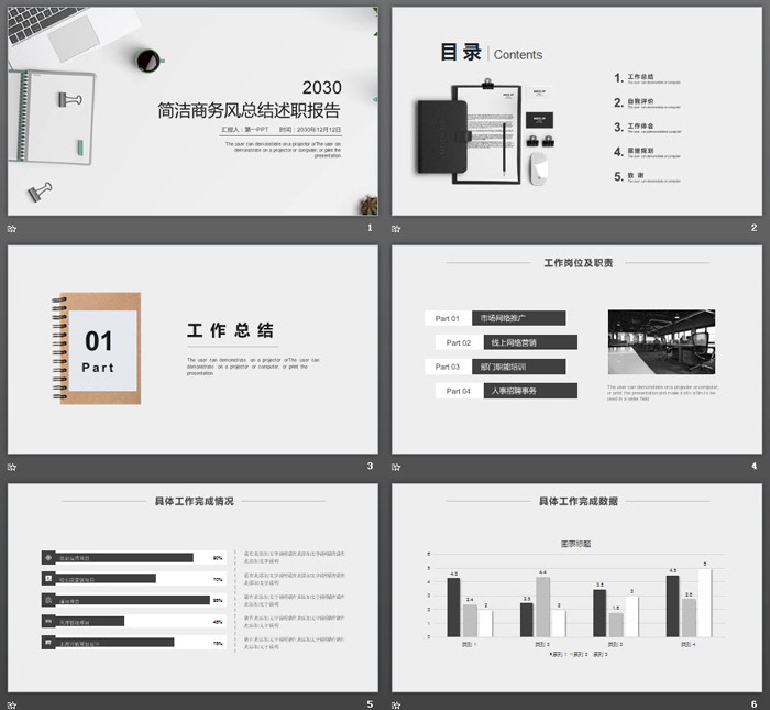 简洁商务风个人述职报告PPT模板