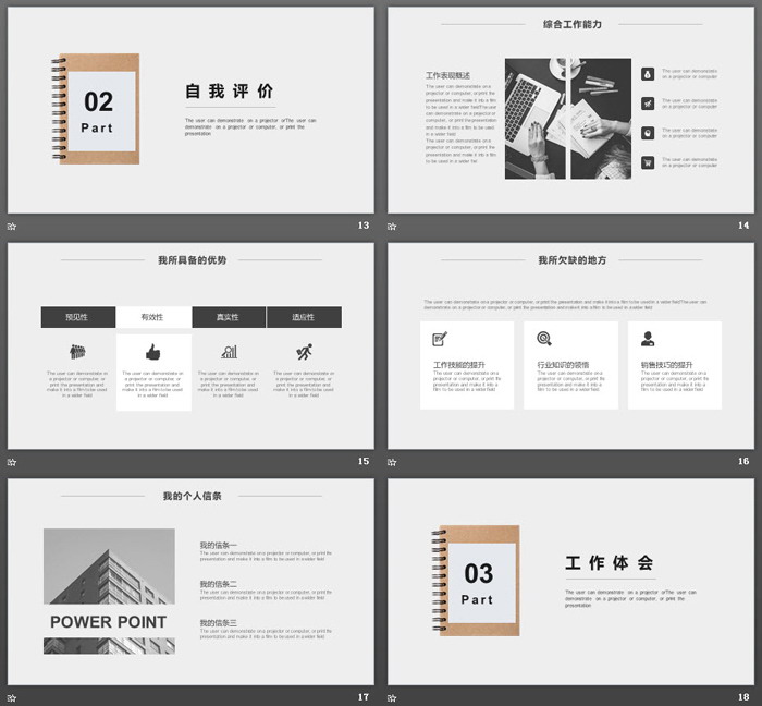简洁商务风个人述职报告PPT模板