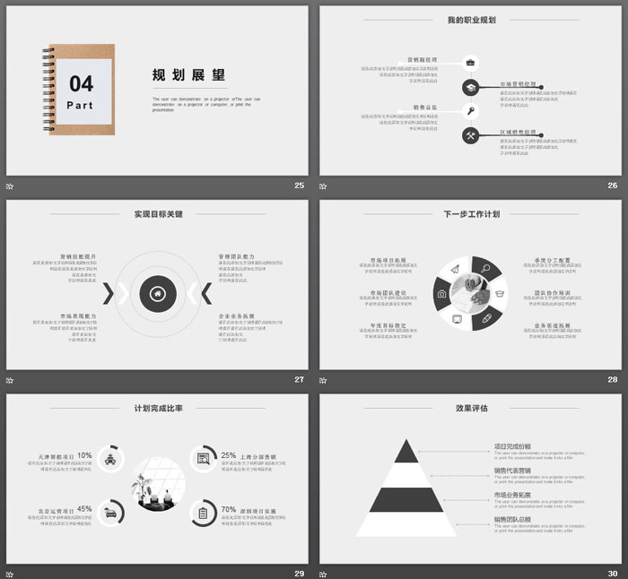 简洁商务风个人述职报告PPT模板
